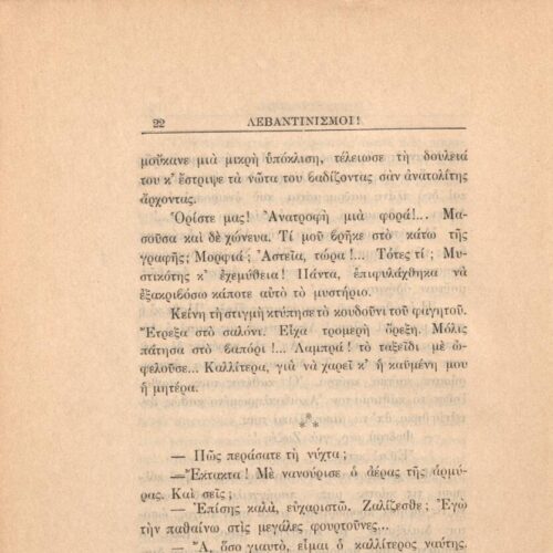 21 x 14,5 εκ. 272 σ. + 4 σ. χ.α., όπου στη σ. [1] κτητορική σφραγίδα CPC, στη σ. [3] σε�